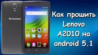 Прошивка Lenovo A2010a!!!