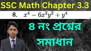 Class 9-10 General Math | Chapter 3.3 | Question Number 4 Solved | ৪ নং প্রশ্নের সমাধান