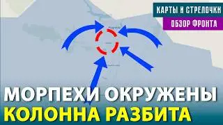 УДАР В ТЫЛ ВСУ. РАЗГРОМ И ОКРУЖЕНИЕ В КУРСКОЙ ОБЛАСТИ. КУДА ЛЕТЯТ ДРОНЫ? ОБЗОР ФРОНТА