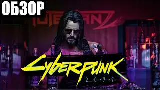 Обзор Cyberpunk 2077 | Киберпанк 2077 финал сюжет на слабом пк