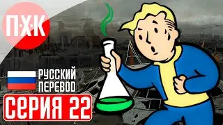 FALLOUT LONDON Прохождение 22 ᐅ Возвращение.