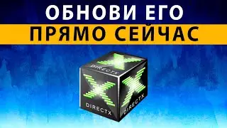 Как Установить DirectX 11 / 12 ~ Скачать Недостающие Файлы Дирекс Икс для Игр на Компьютере Windows