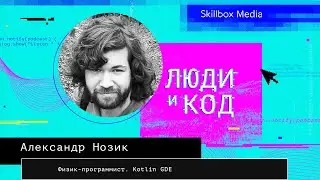 Программирование в науке, гигантское легаси, Fortran и отличия олдскула от молодых учёных