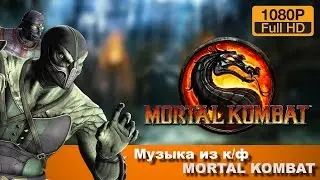 Музыка из к/ф 