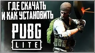 PUBG LITE НА СЛАБЫЕ ПК - ГДЕ СКАЧАТЬ И КАК УСТАНОВИТЬ В ОПИСАНИИ | МОБИЛЬНЫЙ ПУБГ НА ПК