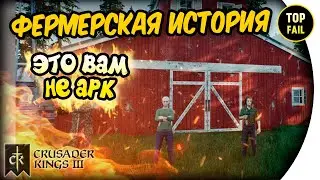 🍺ФЕРМЕРСКИЕ ИСТОРИИ - Ranch Simulator