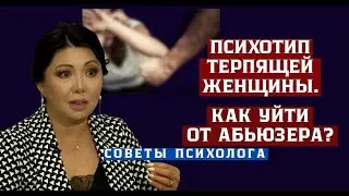 "Абьюзер живет в каждом из нас". МНЕНИЕ ПСИХОЛОГА. "В отношениях не бывает полной независимости"
