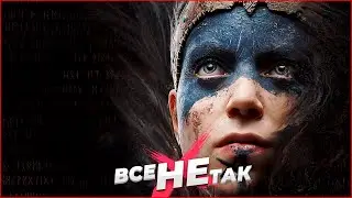 Все не так с Hellblade [Игрогрехи]