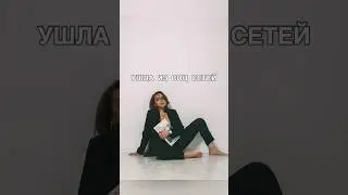 3 МЕСЯЦА БЕЗ СОЦ СЕТЕЙ 
