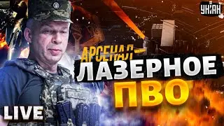 Этого никто не ждал! Тайное оружие ВСУ выходит на охоту. ПЕРВЫЙ дебют лазерного 