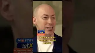 Дмитрий Гордон про интервью с Башировым / Интервью    