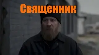 Священник. Новые Русские фильмы 2016 года.