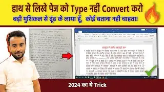 Handwriting to text converter 🔥 OMG Best Trick | How To Copy Text From Handwriting Image