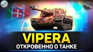 Обзор SMV CC 64 Vipera - ГАДЮКА? ✅ Мир Танков #vipera #миртанков