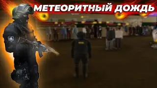 БУДНИ ФСБ НА AMAZING RP. Метеоритный дождь, эвакуация людей из всей области.