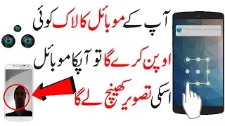 No use my mobile any people | third eyes app | save mobile phone app | how to use app