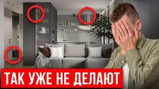 ЭТО УСТАРЕЕТ к КОНЦУ РЕМОНТА!