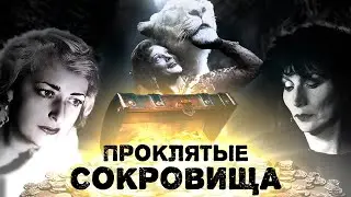 Проклятие фамильных драгоценностей звезд | Матильда Кшесинская, Наталья Дурова, Ирина Бугримова