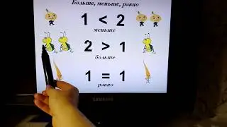 Сравнение чисел. 1 класс.