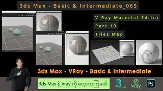 3ds Max | Tiles  | V-Ray Material Editor | Part 10 | 065