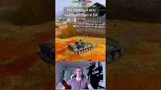 Такое случается 1 раз в 100000 боев Tanks Blitz