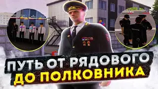 ПУТЬ ОТ РЯДОВОГО ДО ПОЛКОВНИКА ППС. AMAZING RP.