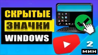 Как отобразить скрытые значки и настроить дни недели на панели задач в Windows 10/11