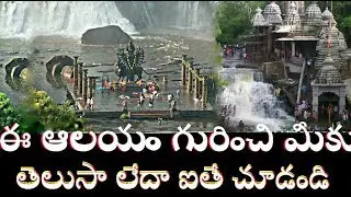 జీవితంలో ఒక్కసారైనా ఈ ఆలయం చూడాలి అనుకుంటారు/Jatmai Temple/Most Biggest Mysterious Temples of India