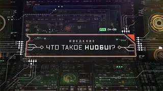 Что такое HUD&UI? Вводный урок курса «Дизайн и анимация HUD&UI»