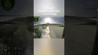 FPV drone disrupts landing from an infantry fighting vehicle