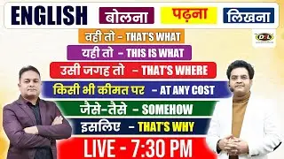 Basic English Class | New English Concept | English - बोलना पढ़ना लिखना | English by Dharmendra Sir