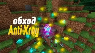 [ОБХОД ANTI-XRAY] ОБХОД ПЛАГИНА 👿ANTIXRAY👿 