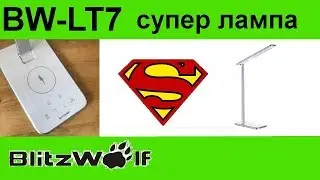 Крутая лампа BlitzWolf BW-LT7 и беспроводная зарядка