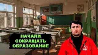 Цинично и втихую режут образование. Кто перекричит Бондаренко?