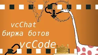 vcChat биржа ботов