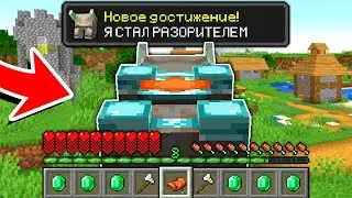 КАК ИГРАТЬ ЗА РАЗОРИТЕЛЯ В МАЙНКРАФТЕ 1.16? ВЫПОЛНИЛ ВСЕ ДОСТИЖЕНИЯ РАЗОРИТЕЛЕЙ Как пройти Майнкрафт