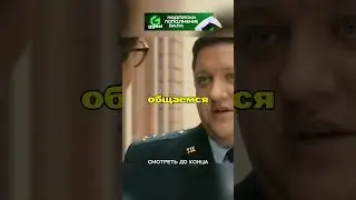 🔥ПСР: Полицейский зовёт учителя на свадьбу! 