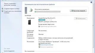 Резервное копирование в Windows 7