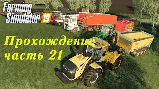 Farming Simulator 2019. Прохождение часть 21. Объединяем поля.