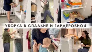 МОТИВАЦИЯ на УБОРКУ в спальне и гардеробной🤩 уборка в зоне 🛌 Убирайся вместе со мной😉