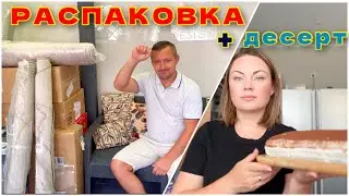 РАСПАКОВКА + ВЛОГ/ супер находки и быстрый рецепт