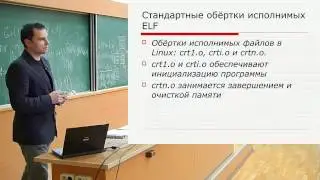 [secsem][seccourse] Ассемблер, исполнение программ, GNU binutils