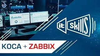 КОСА + Zabbix | Обучение системному администрированию