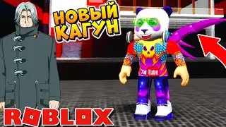КАГУН Ренджи Йомо - Обновление РОБЛОКС ТОКИЙСКИЙ ГУЛЬ 2020 (GHOUL X - почти РоГуль)