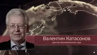 Валентин Катасонов. Запущен инфляционный рост на всё.