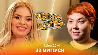 🚇 Весела працівниця метрополітену спробує життя моделі! Панянка-Селянка. Україна-Польща. 32 випуск