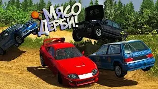 BeamNG Drive | Круче, чем Индийское Кино! Самые эпичные ДЕРБИ!