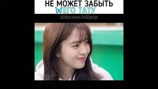 [Не может забыть его тату🥵🤭]🎬Дорама: Я знаю но