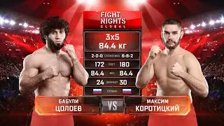 ХАЛК ВЕРНУЛСЯ! Бабули Цолоев vs. Максим Коротицкий / Tsoloev vs. Korotitskiy 