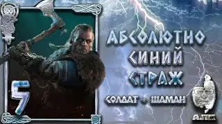 🪓 Абсолютно Синий Страж #5, Grim Dawn, ХК, Абсолют, 1.1.9.1, Логги, готовь тентакли!